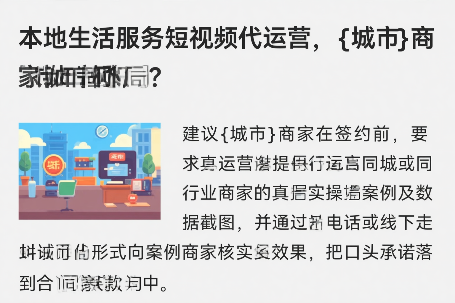 本地生活服务短视频代运营,淄博商家如何破局?