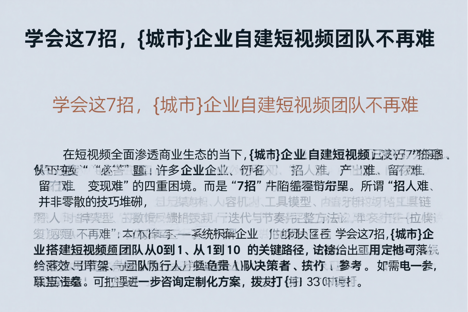 学会这7招,淄博企业自建短视频团队不再难