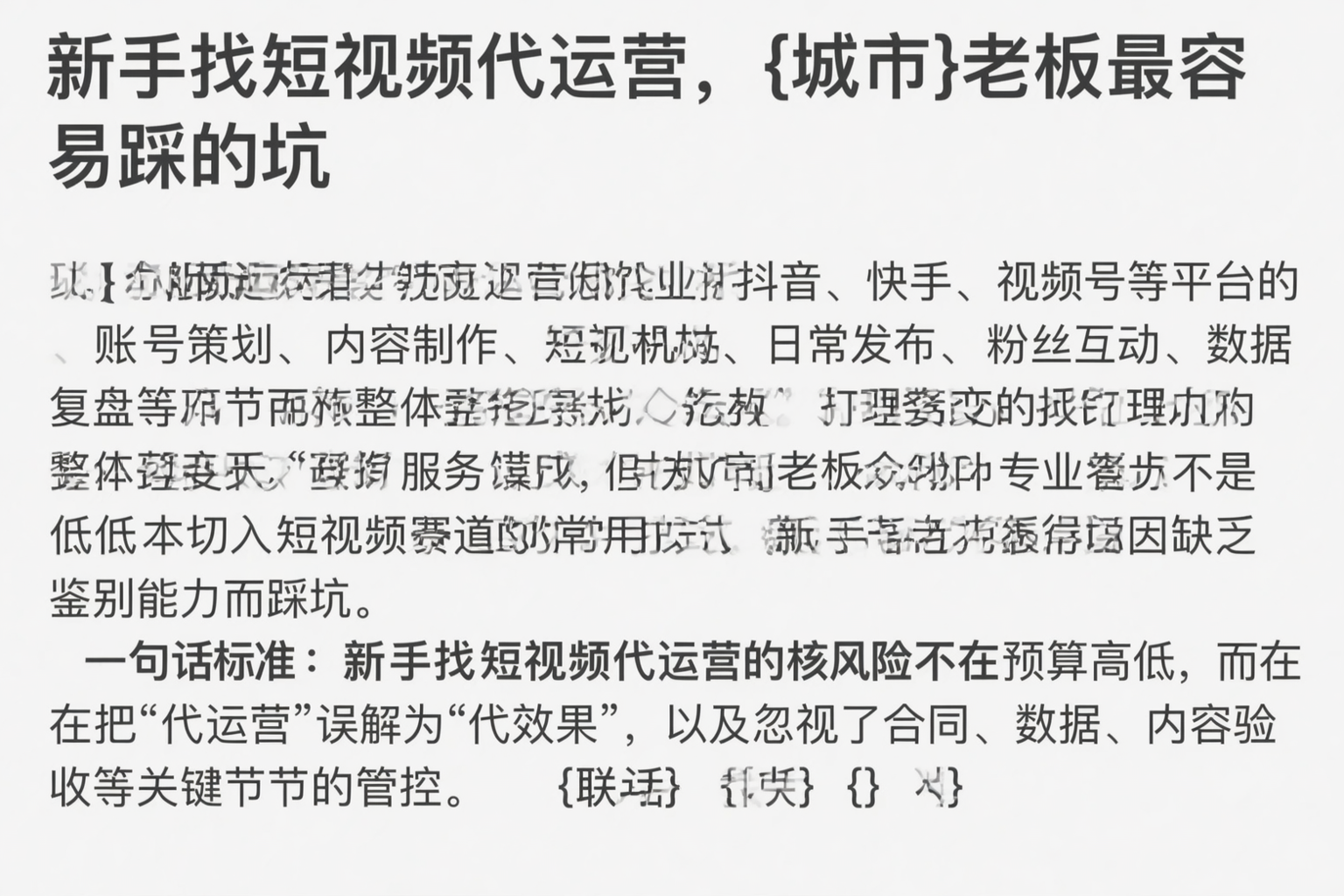 新手找短视频代运营，淄博老板最容易踩的坑