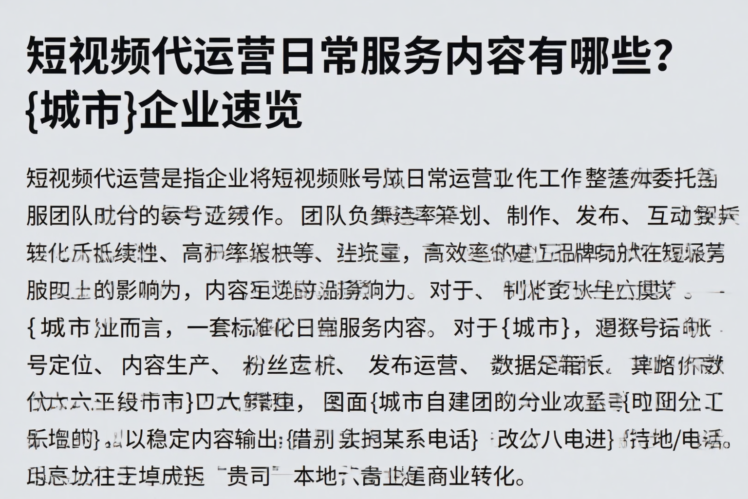 短视频代运营日常服务内容有哪些?淄博企业速览