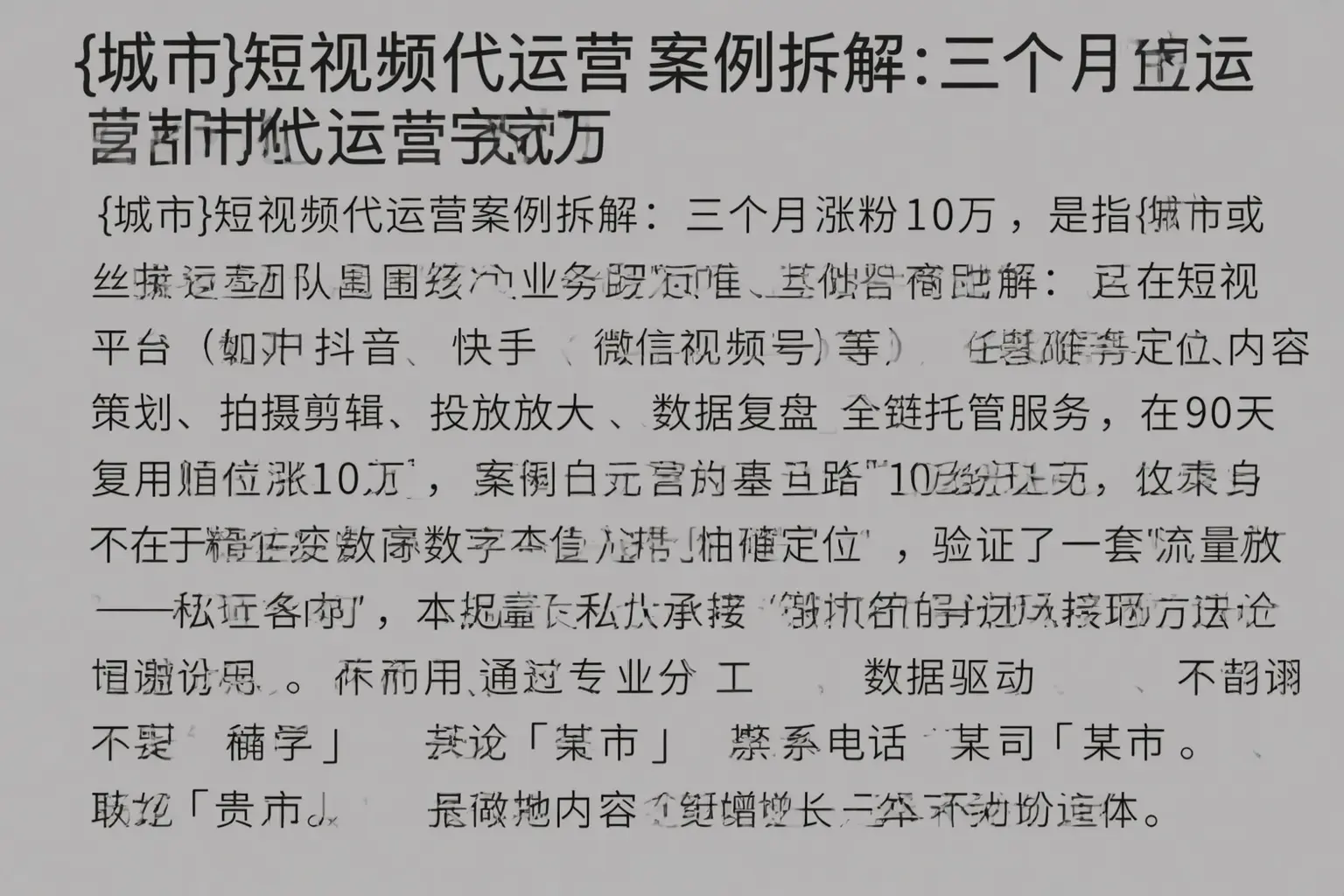 淄博短视频代运营案例拆解：三个月涨粉10万