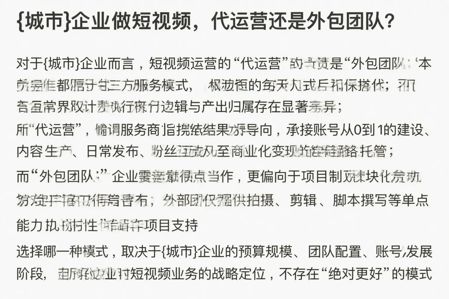 淄博企业做短视频,代运营还是外包团队?
