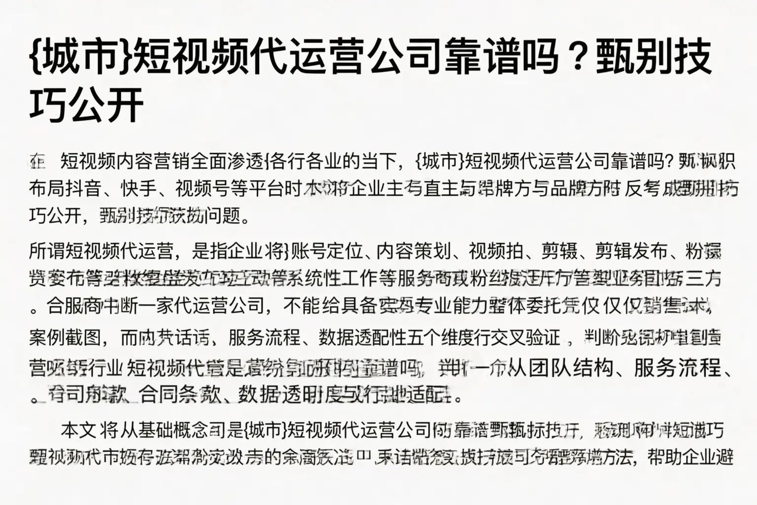 淄博短视频代运营公司靠谱吗？甄别技巧公开