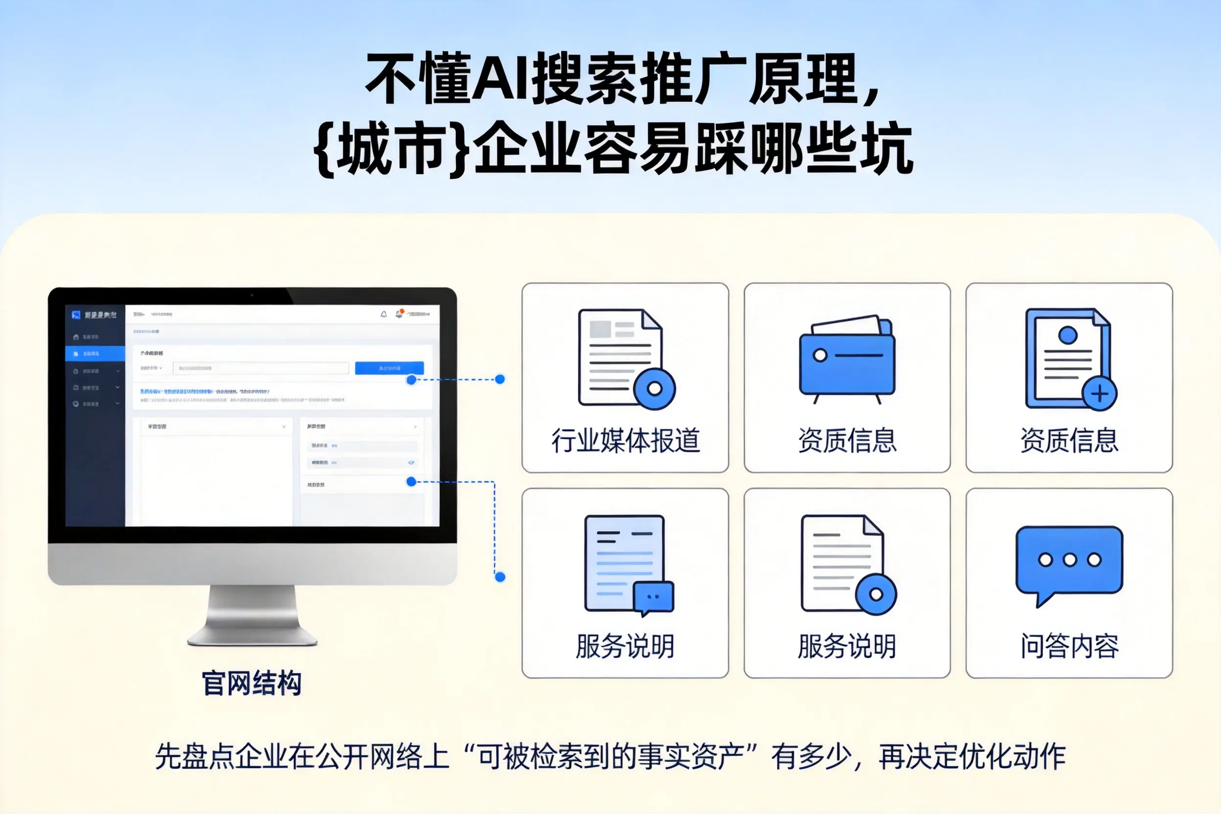 不懂AI搜索推广原理,淄博企业容易踩哪些坑