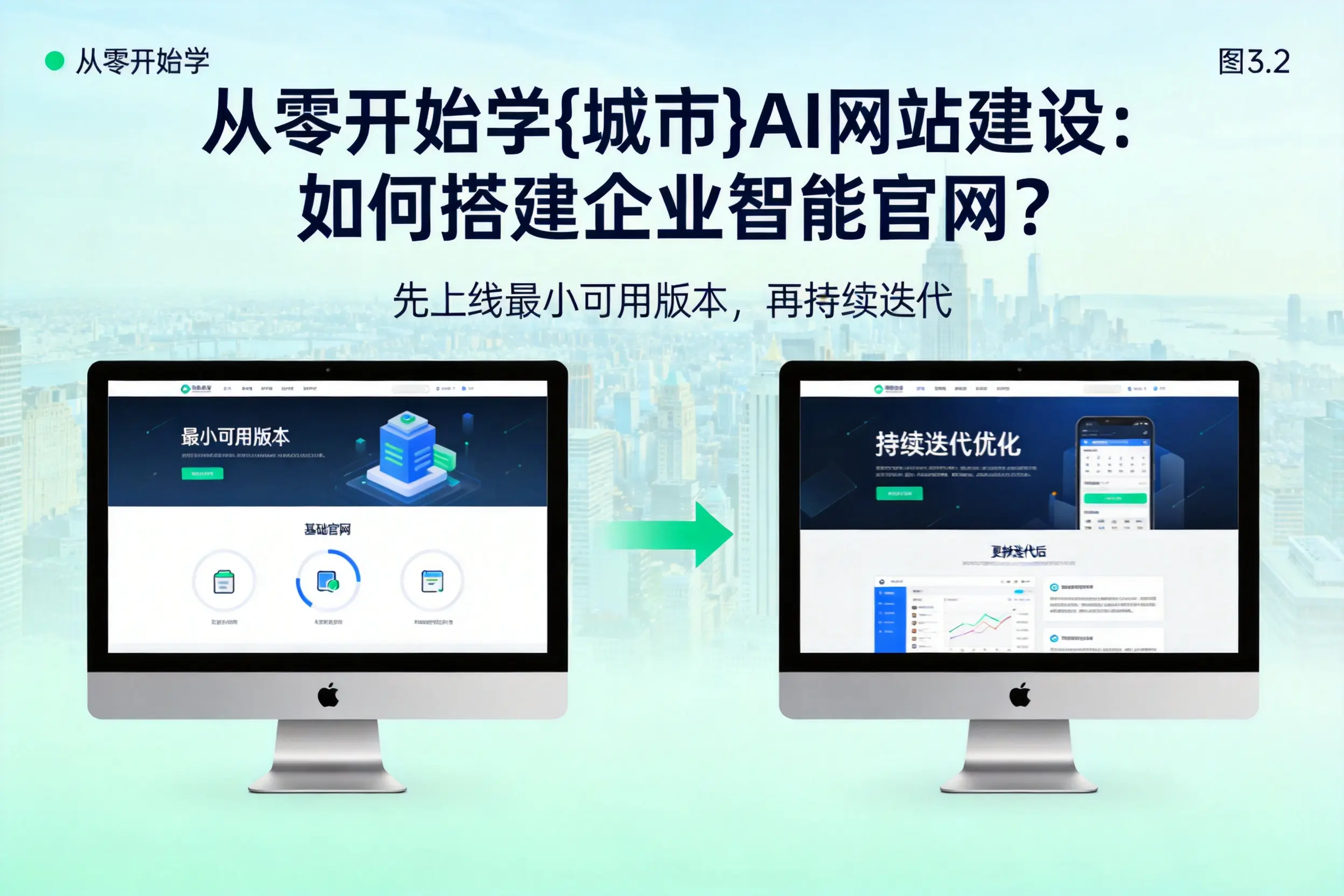 从零开始学淄博AI网站建设:如何搭建企业智能官网?