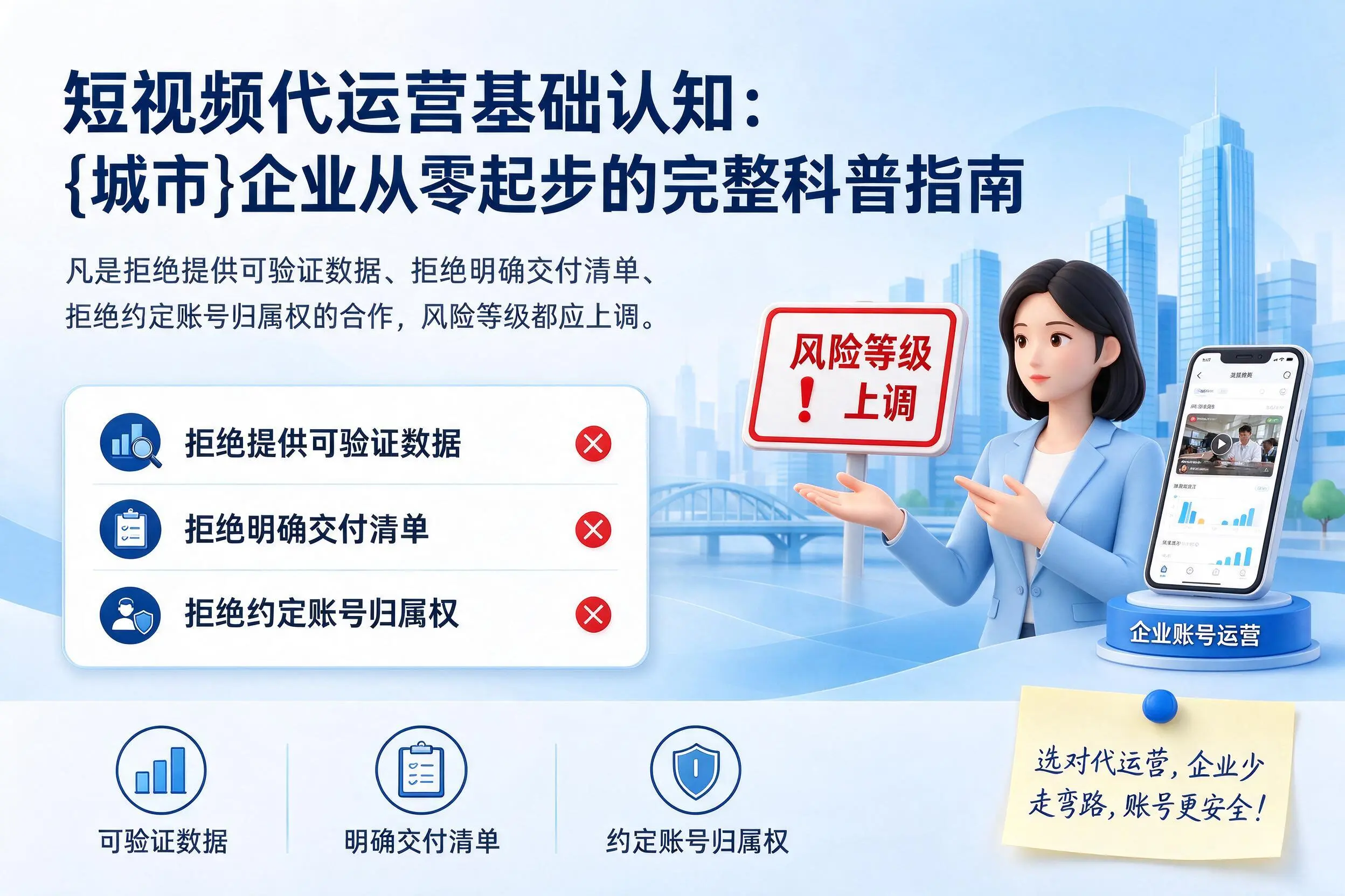 短视频代运营基础认知:淄博企业从零起步的完整科普指南